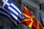 Гърция отлага ратификацията на три меморандума със Скопие 